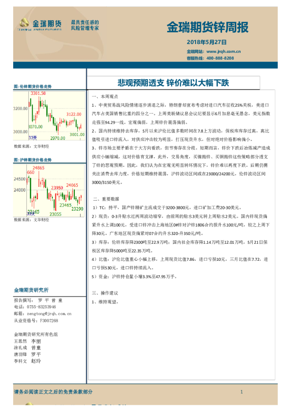 锌周报：悲观预期透支 锌价难以大幅下跌