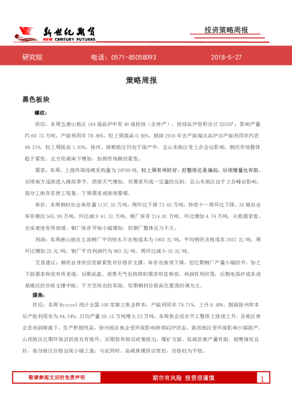 策略周报