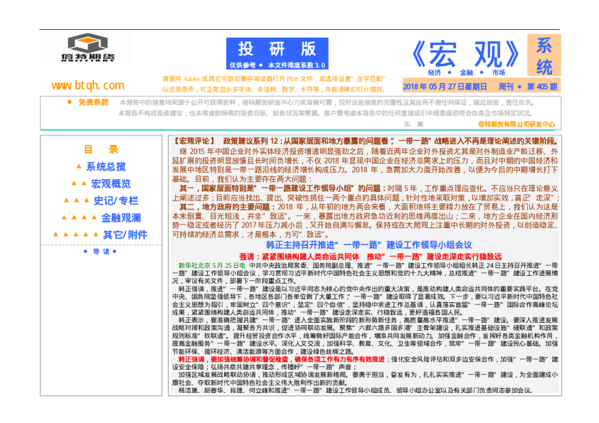 宏观周报
