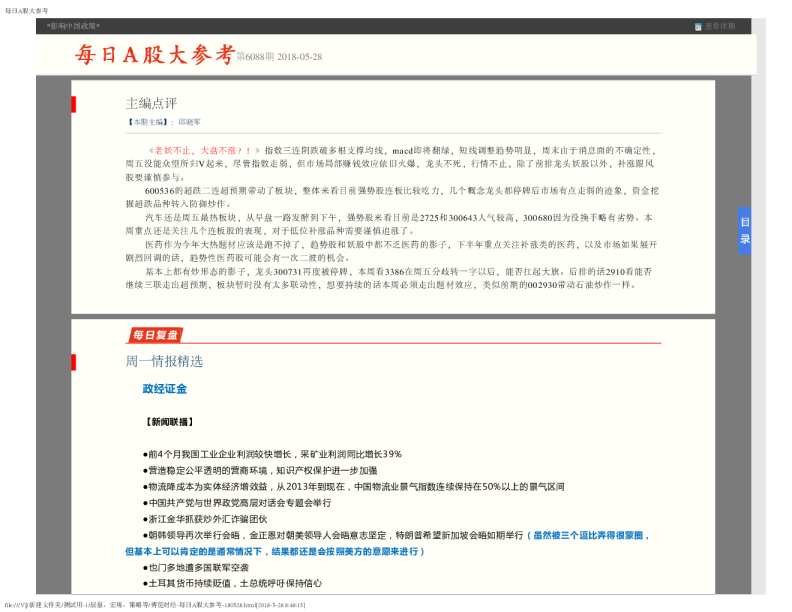 博览财经每日A股大参考