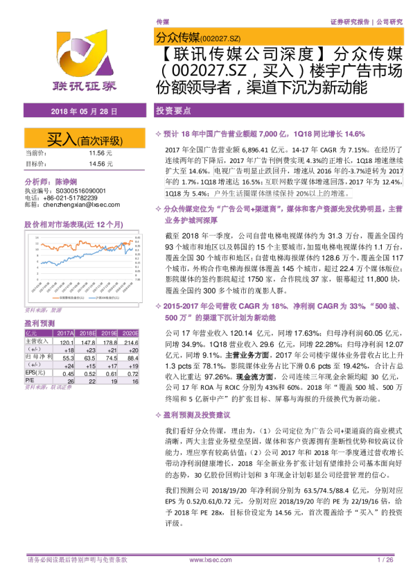 公司深度：楼宇广告市场份额领导者，渠道下沉为新动能