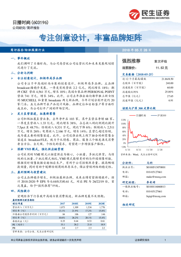 简评报告：专注创意设计，丰富品牌矩阵