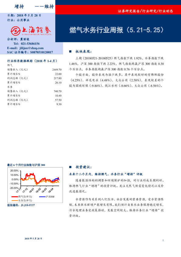燃气水务行业周报