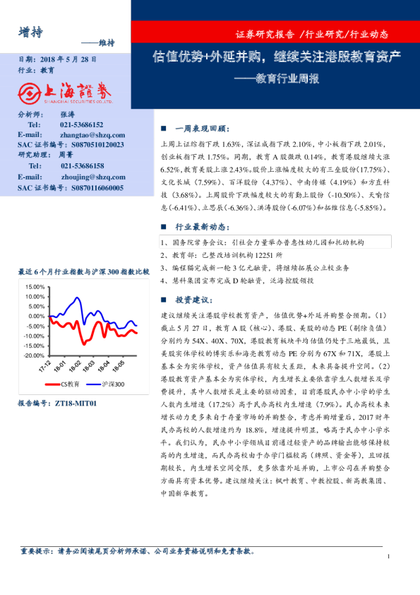 教育行业周报：估值优势+外延并购，继续关注港股教育资产
