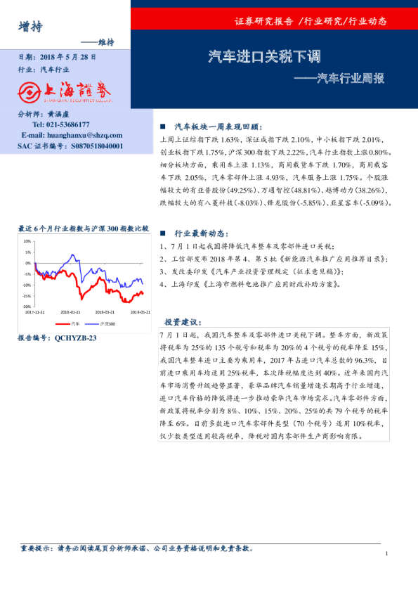 汽车行业周报：进口关税下调