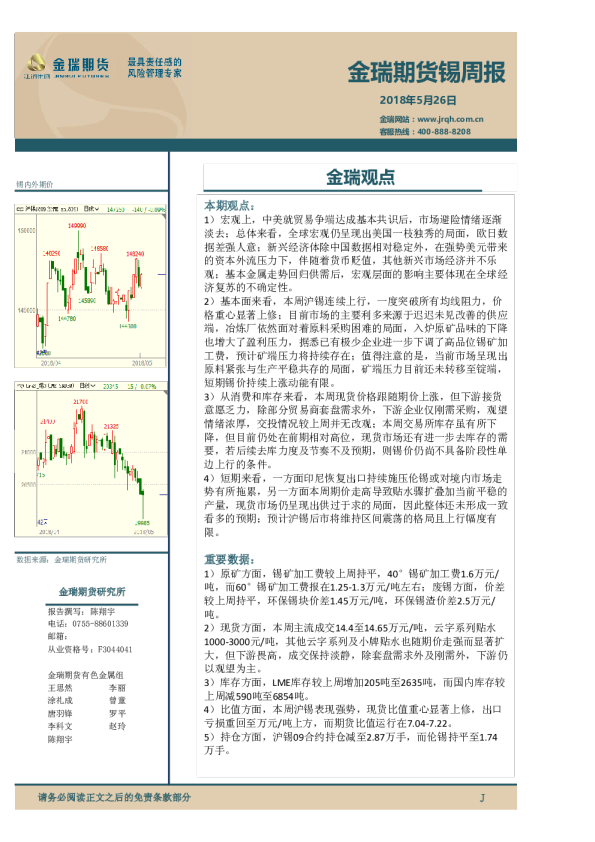 锡周报