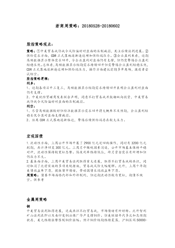浙商周策略