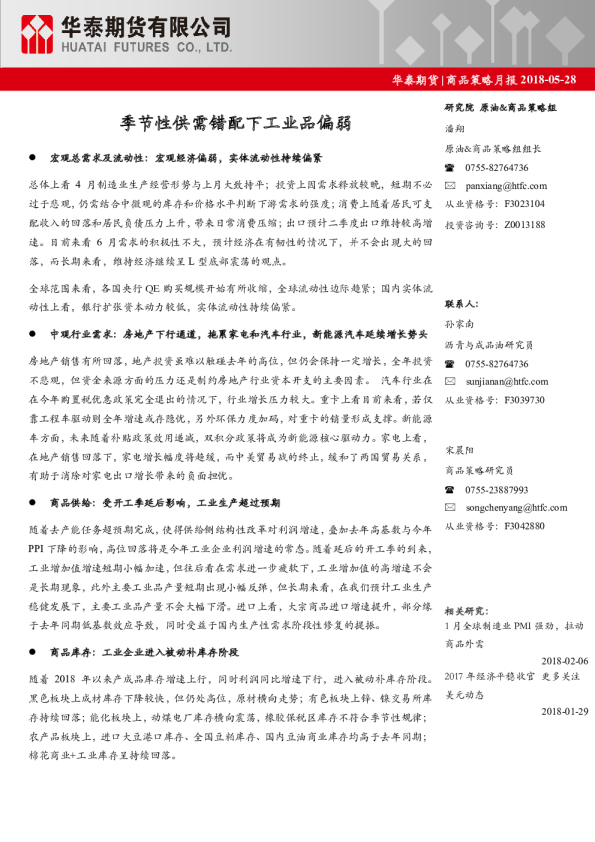 商品策略月报：季节性供需错配下工业品偏弱