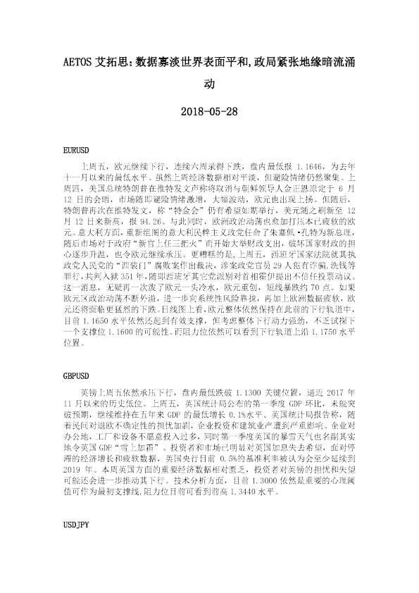 数据寡淡世界表面平和,政局紧张地缘暗流涌