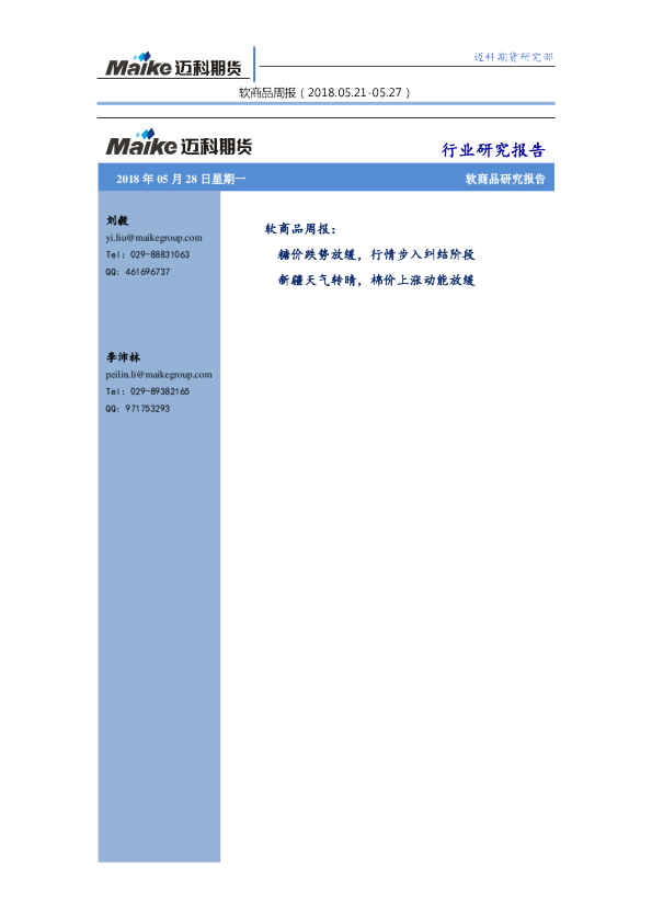 软商品周报