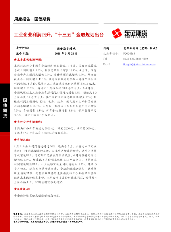 国债期货：工业企业利润回升，“十三五”金融规划出台