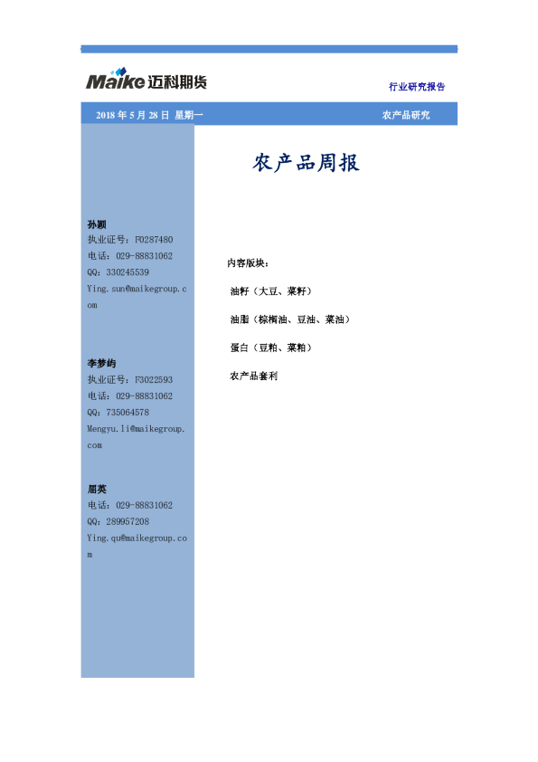 农产品周报