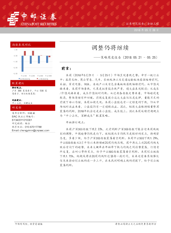 策略周度报告：调整仍将继续