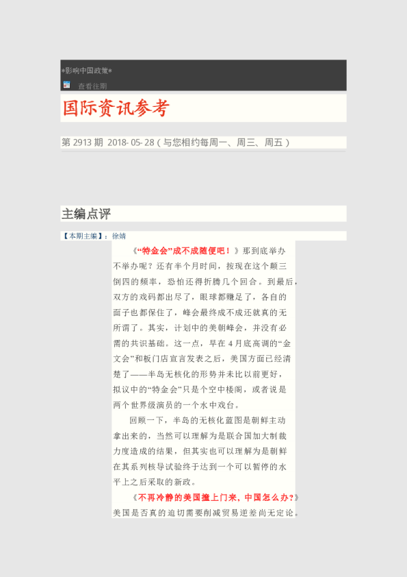 国际资讯参考第2913期