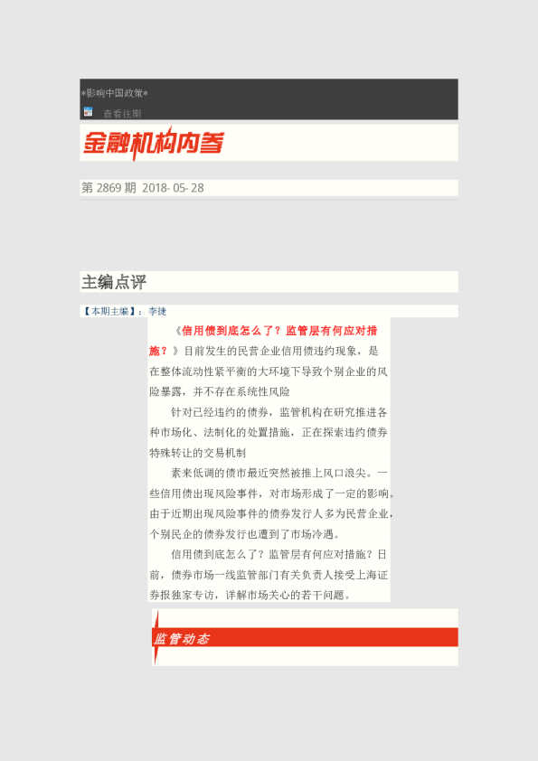 金融机构内参第2869期
