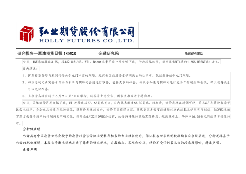原油期货日报