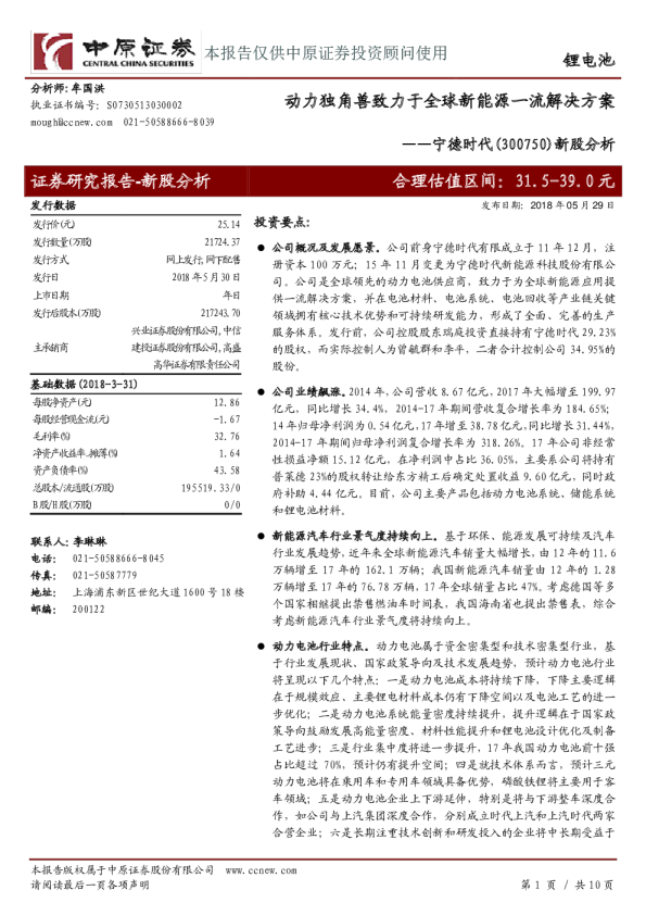新股分析：动力独角兽致力于全球新能源一流解决方案
