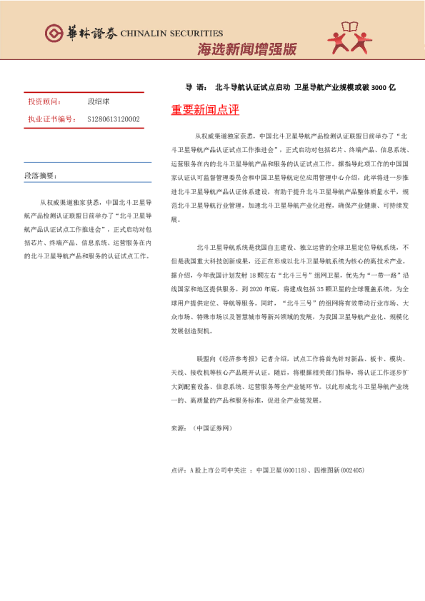 海选新闻增强版