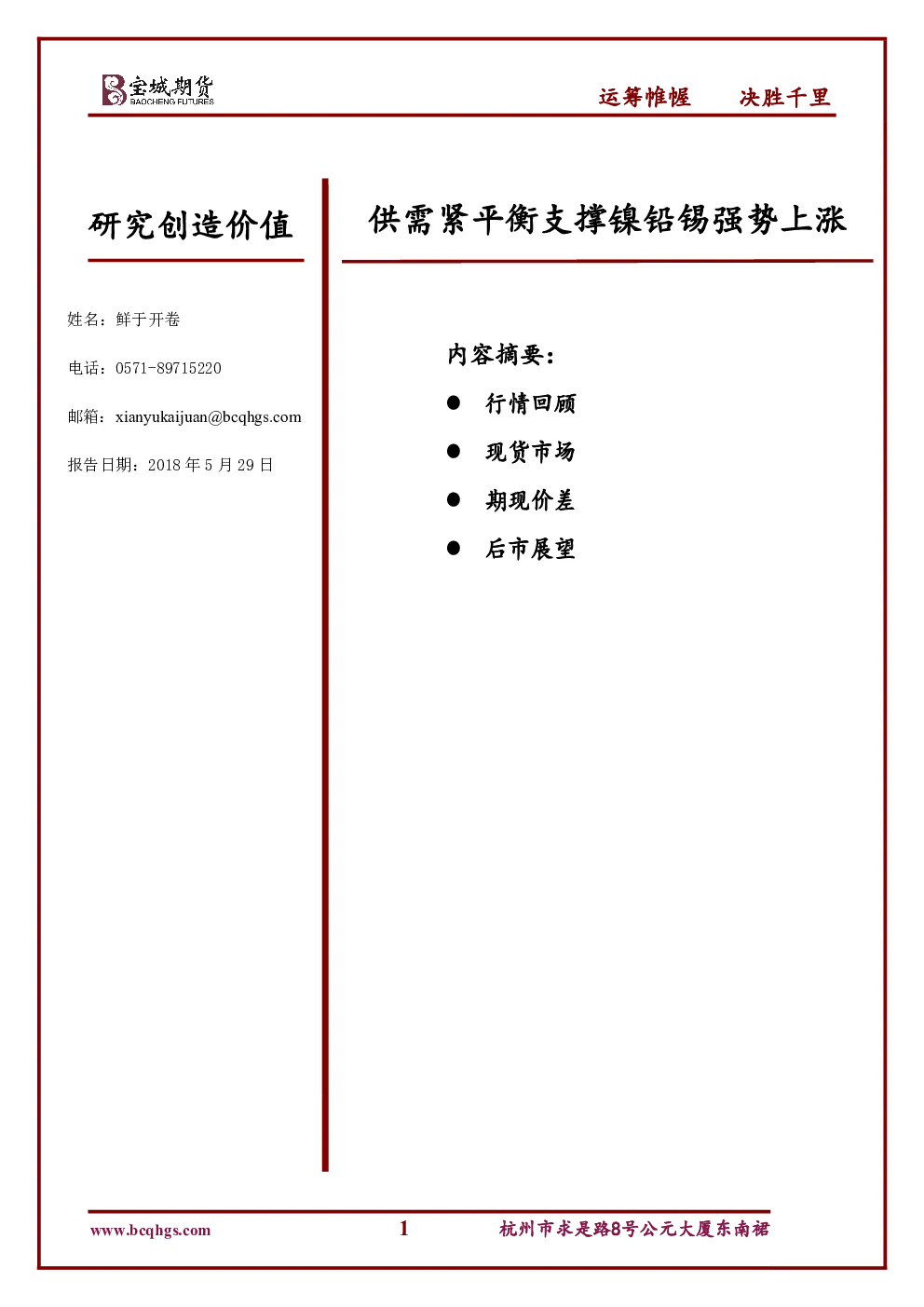 报告封面