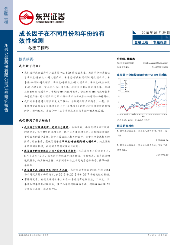 多因子模型：成长因子在不同月份和年份的有效性检测