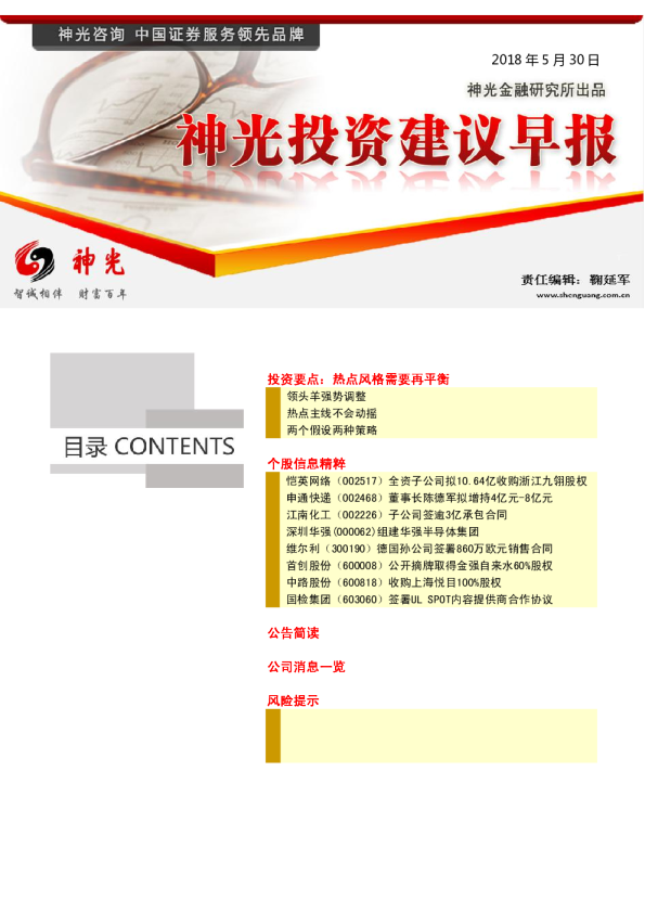 神光金融研究所投资建议早报