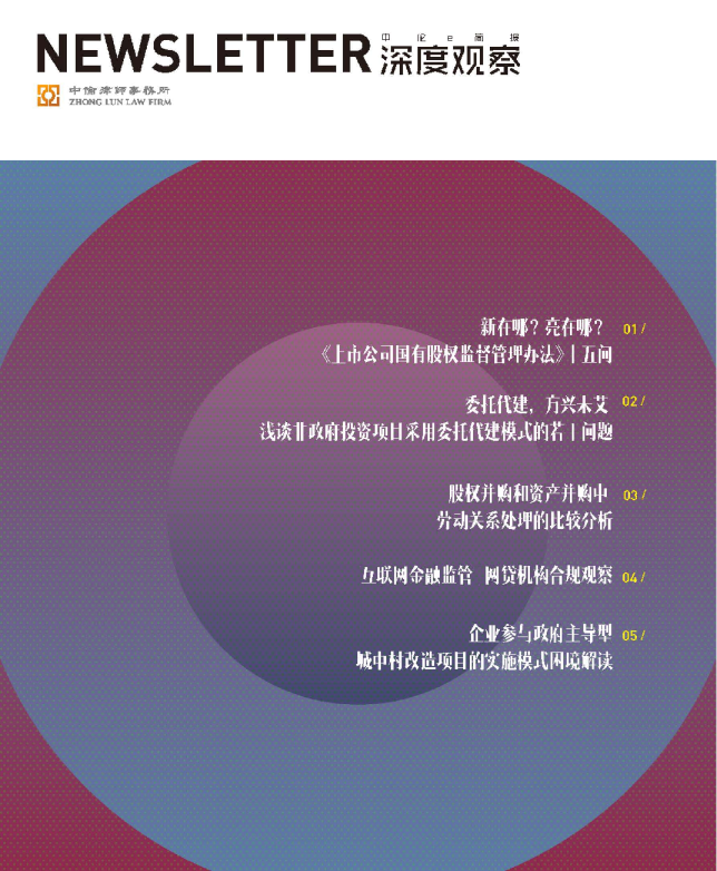 中伦深度观察2018年5月