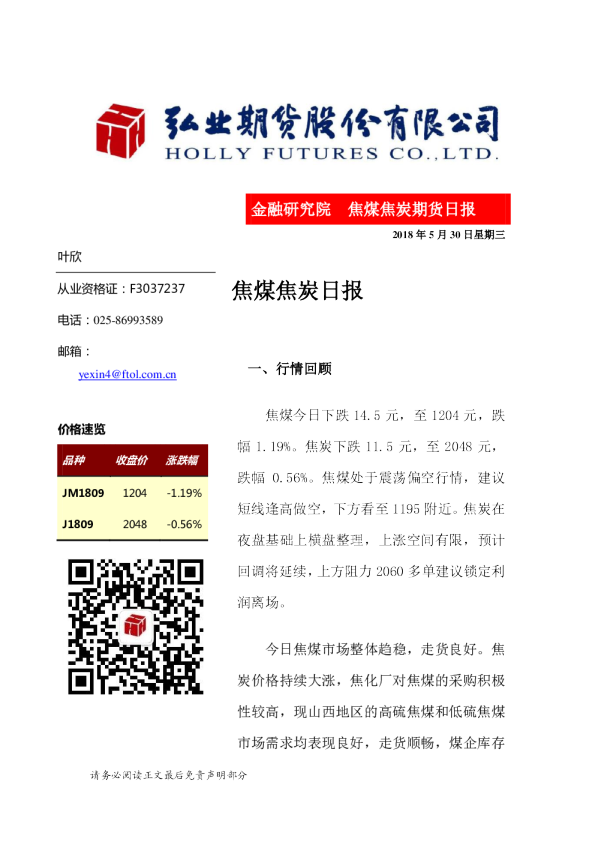 焦煤焦炭日报