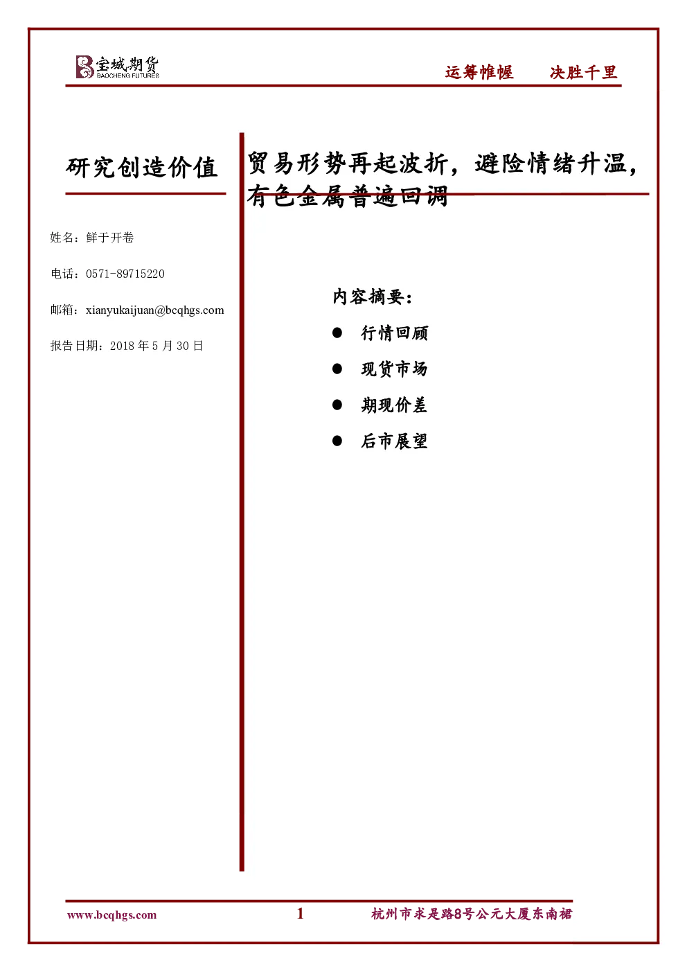 报告封面