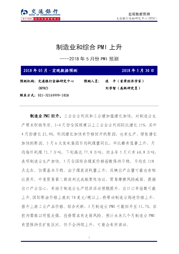 2018年5月份PMI预测：制造业和综合PMI上升