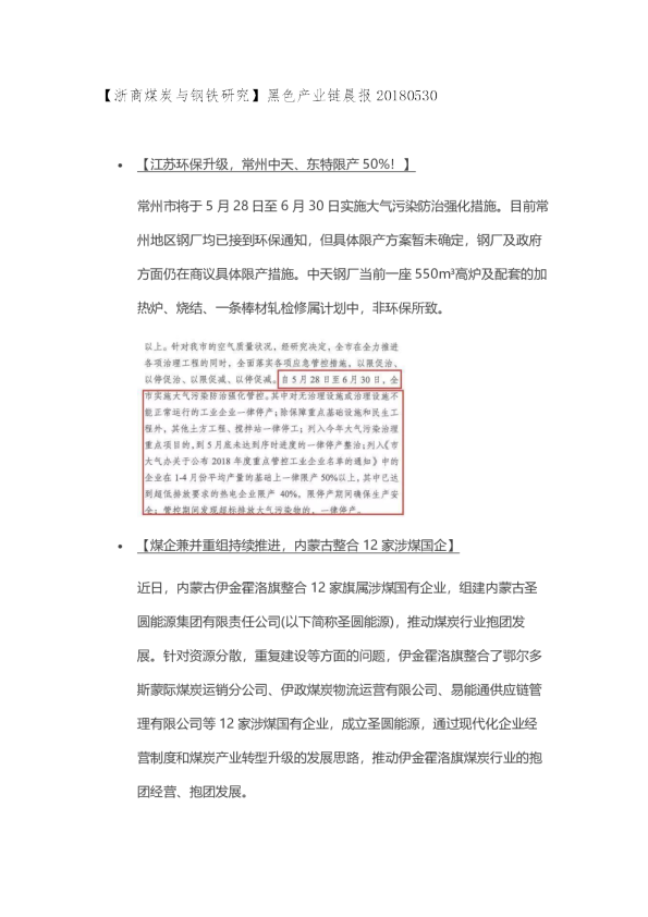 黑色产业链晨报