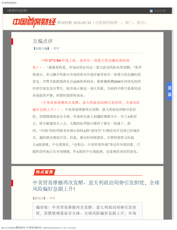 中国首席财经第1955期