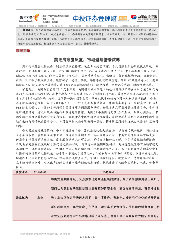 金理财（金版）：美政府态度反复，市场避险情绪浓厚