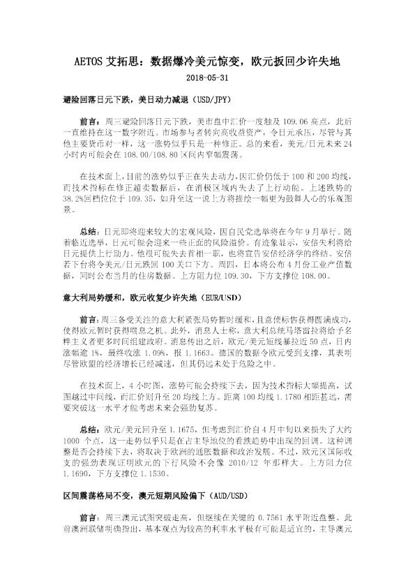 数据爆冷美元惊变，欧元扳回少许失地