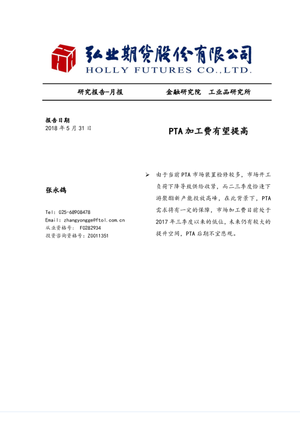 PTA加工费有望提高