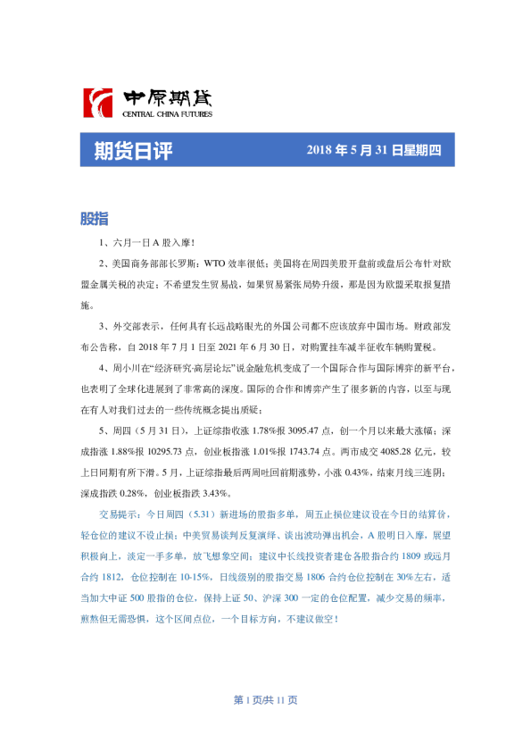 期货日评