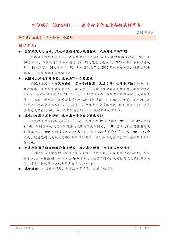 高空安全作业设备领域领军者