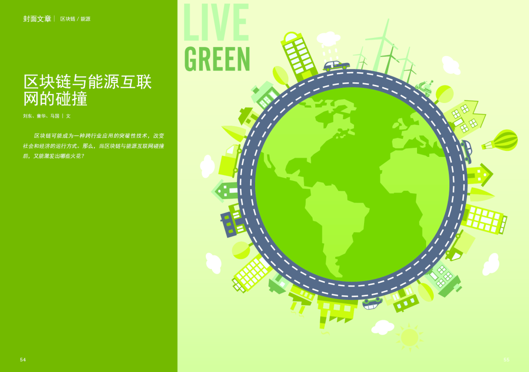 区块链+能源互联网分析报告