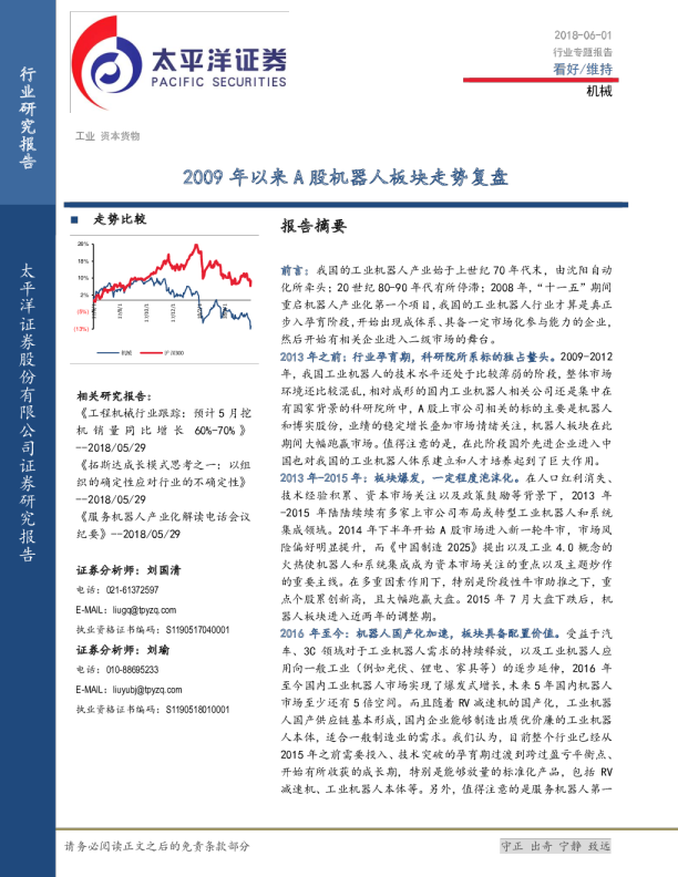 机械行业：2009年以来A股机器人板块走势复盘