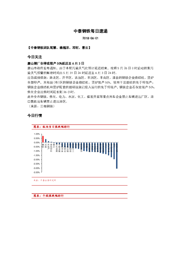 中泰证券钢铁行业每日速递