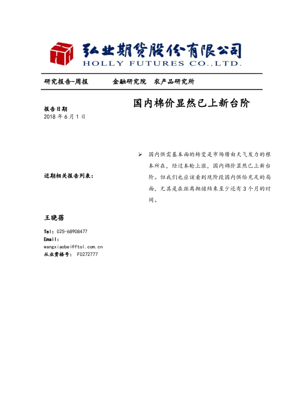 国内棉价显然已上新台阶