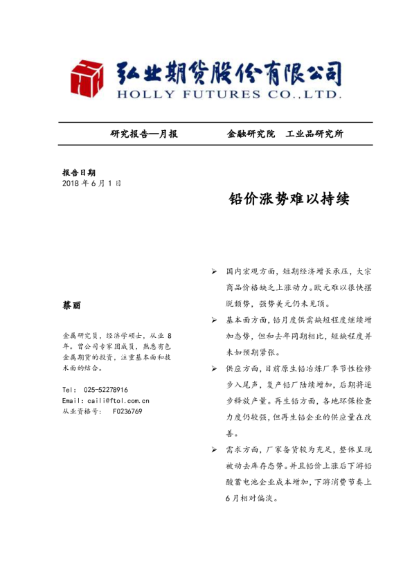 铅价涨势难以持续