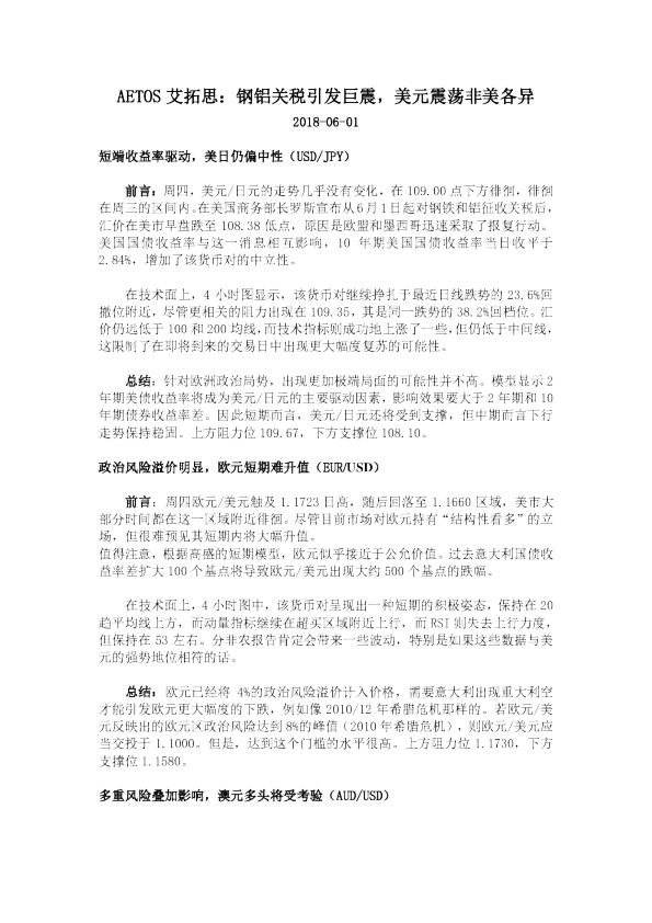 钢铝关税引发巨震，美元震荡非美各异