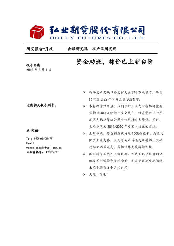 资金助涨，棉价已上新台阶