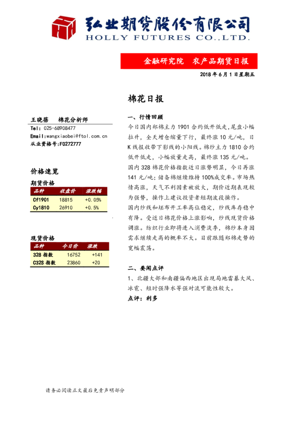 棉花日报
