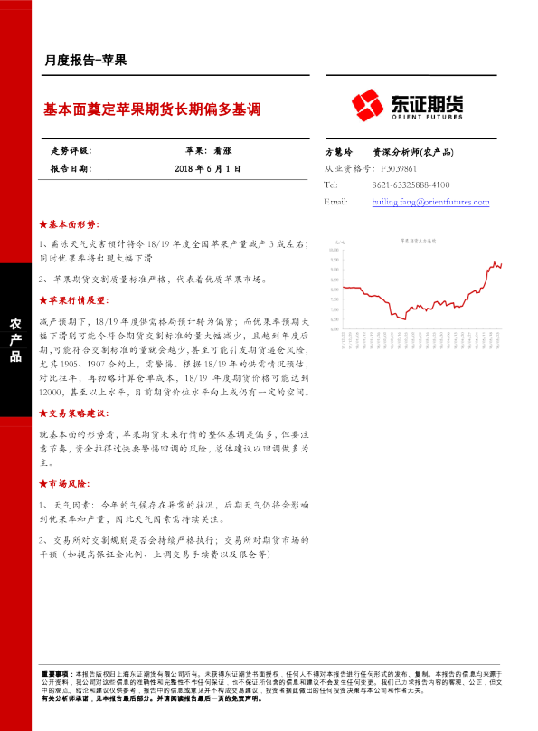 苹果月度报告：基本面奠定苹果期货长期偏多基调