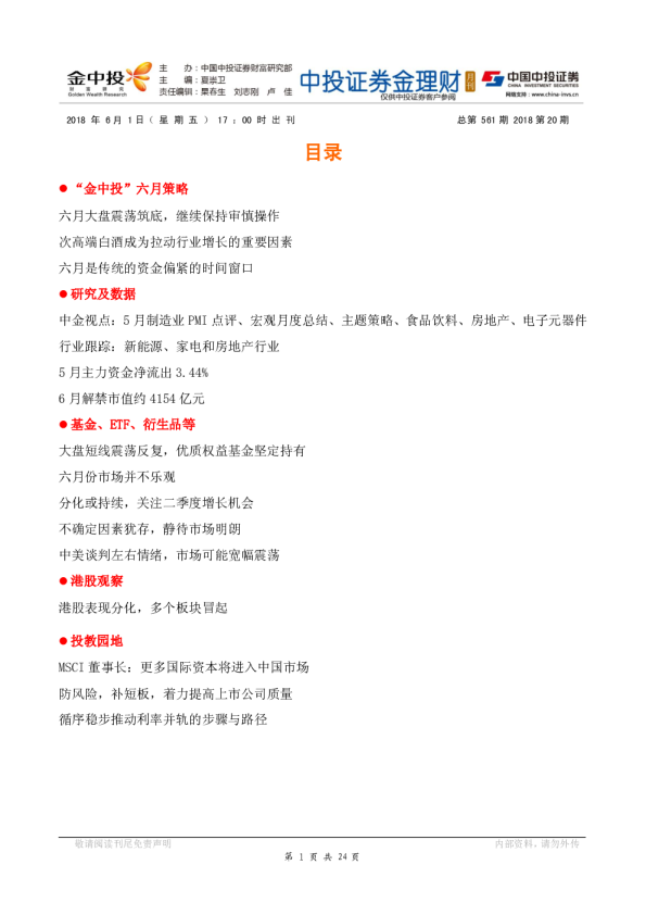 金理财月刊