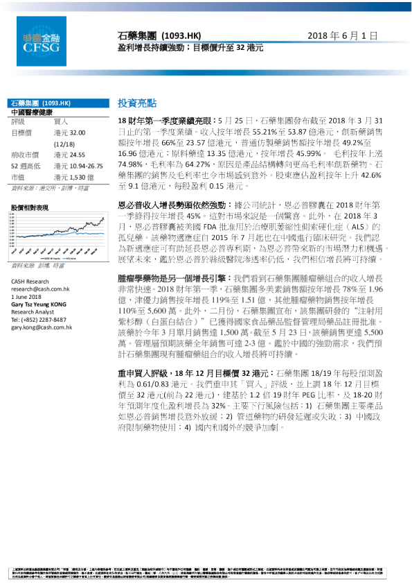 盈利增长持续强劲；目标价升至32港元