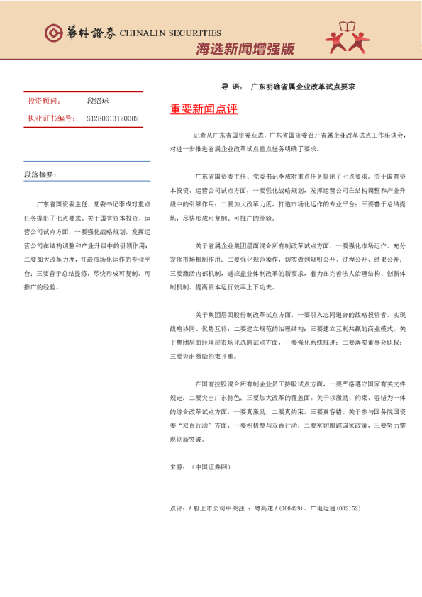 海选新闻增强版