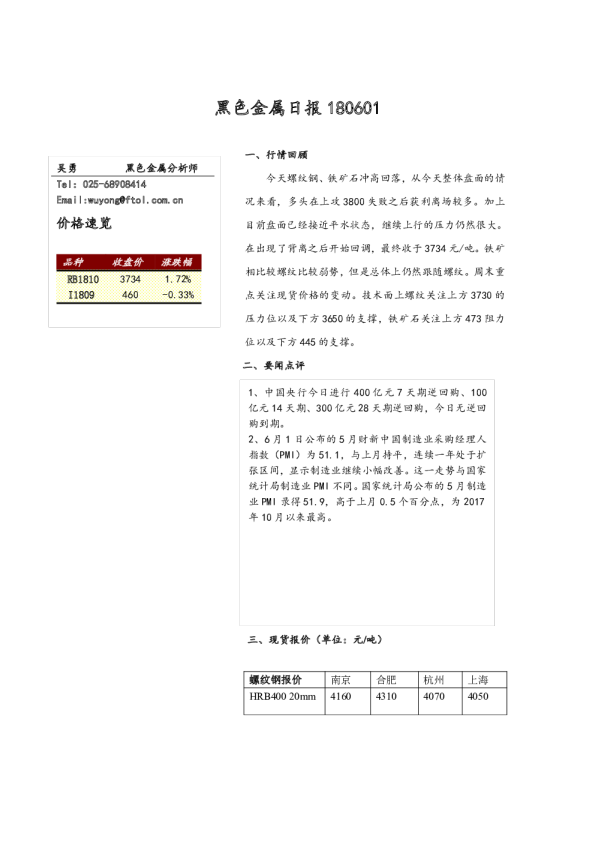 弘业期货黑色金属日报