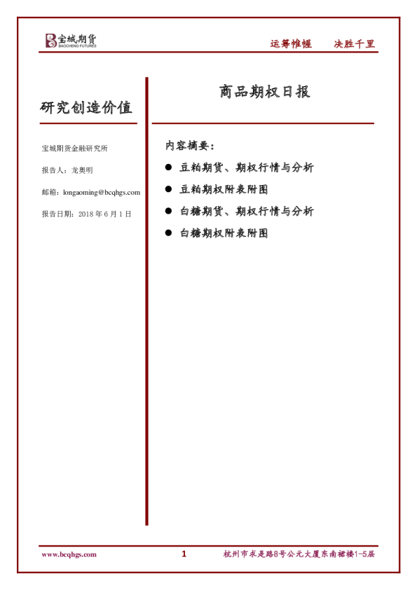 宝城期货商品期权日报